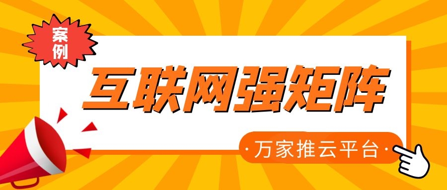 關(guān)鍵詞29801個，排名穩(wěn)居首頁！萬家推為建筑企業(yè)打造互聯(lián)網(wǎng)強(qiáng)矩陣！